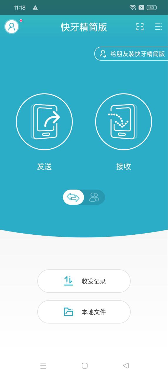 快牙精簡版安卓版