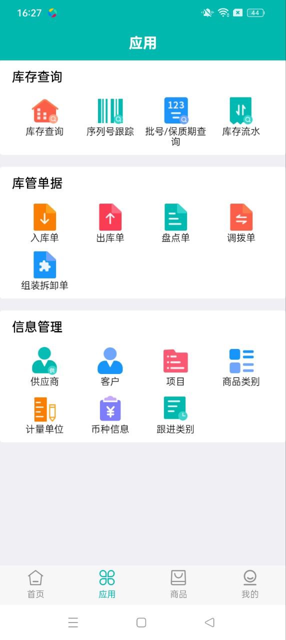 智能云倉庫存管理收費(fèi)嗎