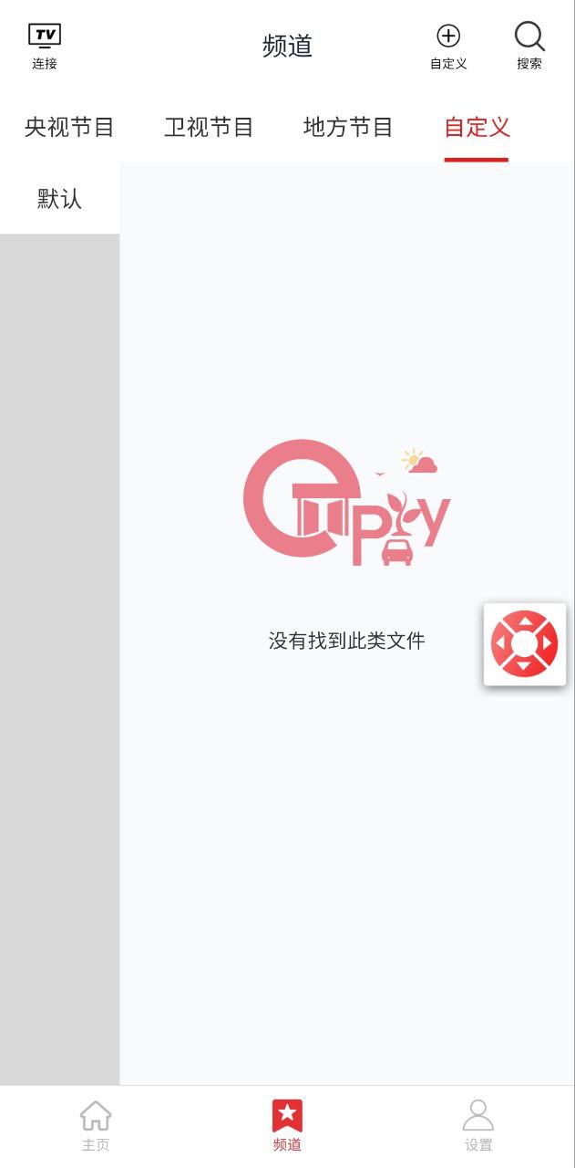 天天投屏怎么連接電視