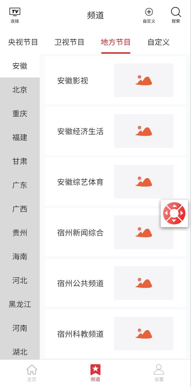 天天投屏怎么連接電視