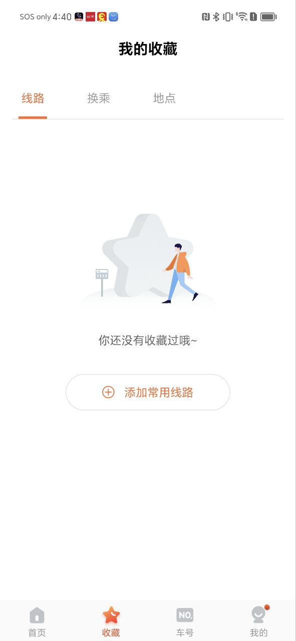 廊坊行公交怎么用