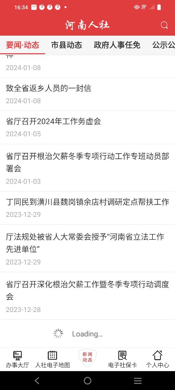 河南人社養老金認證怎么用