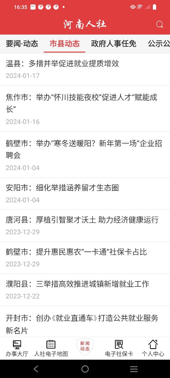 河南人社養老金認證怎么用