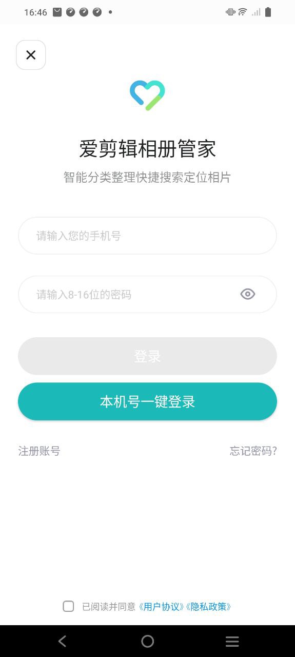 愛剪輯相冊管家怎么用
