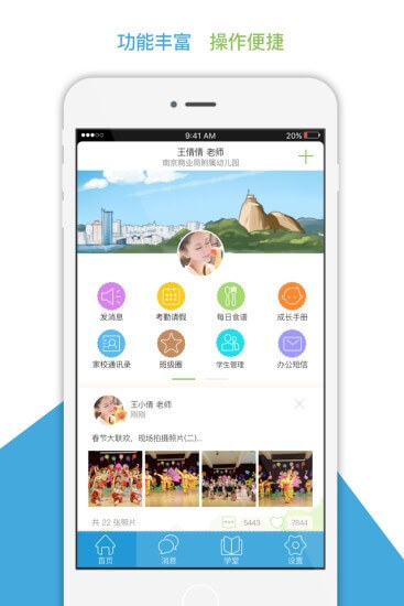 江蘇和寶貝家長版手機版2025