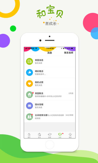 江蘇和寶貝家長版手機版2025