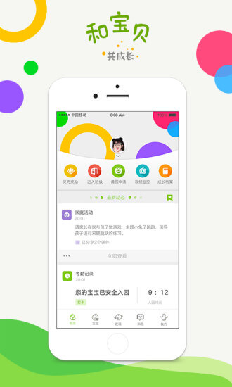江蘇和寶貝家長版手機版2025