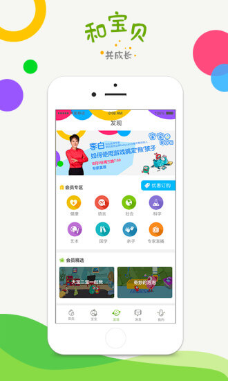 江蘇和寶貝家長版手機版2025