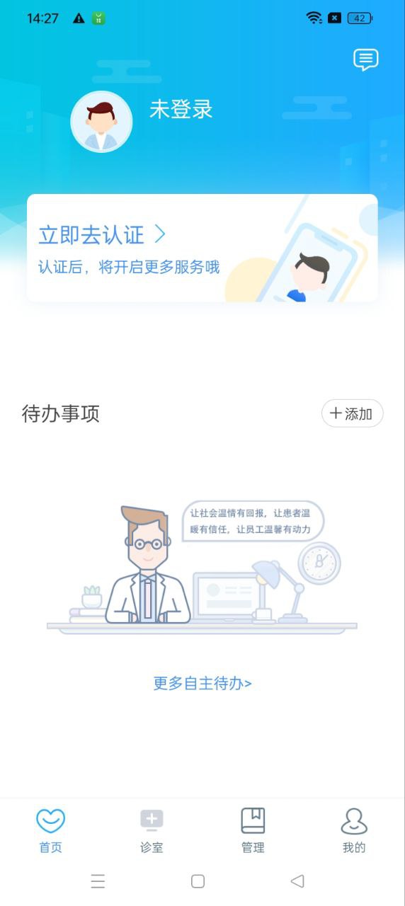 海勃灣區中醫醫院醫護端軟件