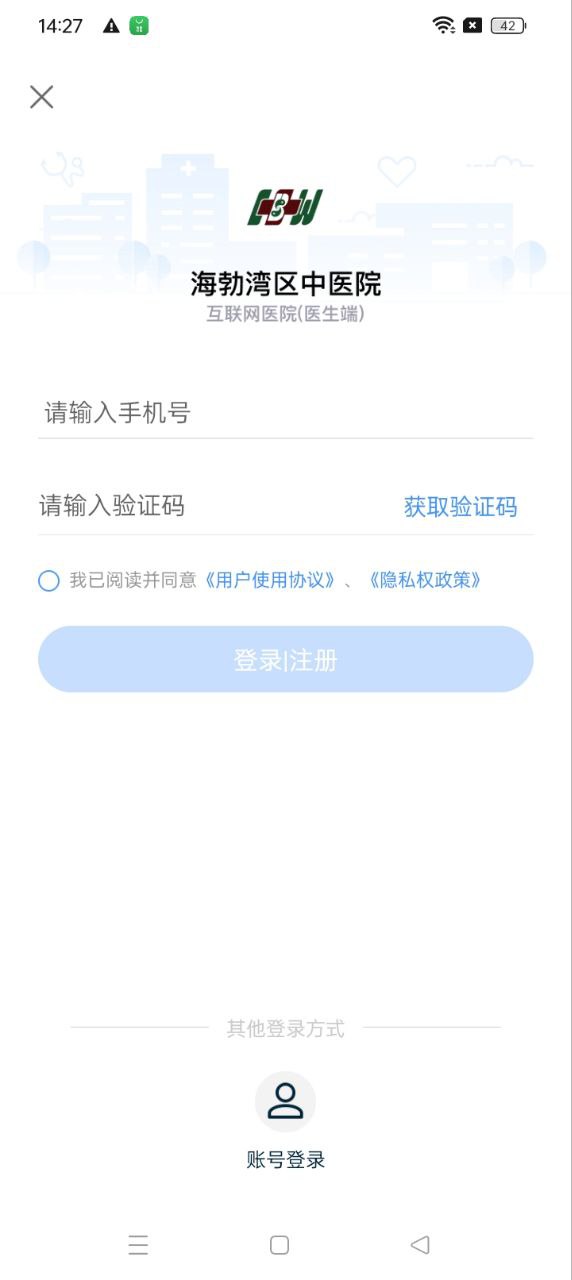 海勃灣區中醫醫院醫護端軟件