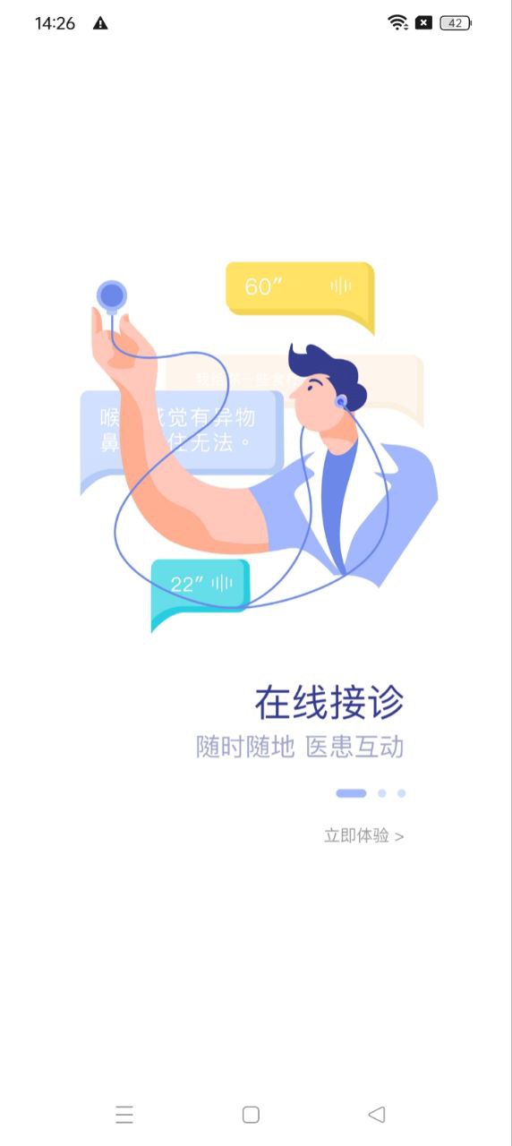 海勃灣區中醫醫院醫護端軟件