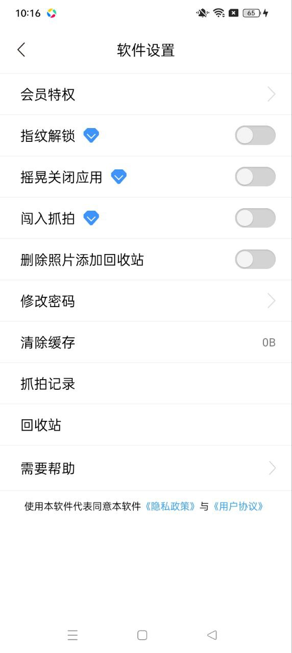 照片隱私的軟件是什么