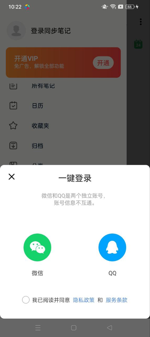 備忘錄隨手記怎么打不開