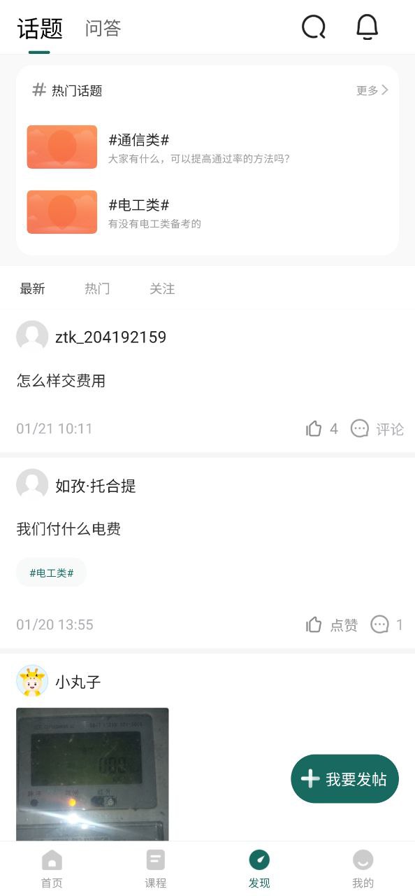 國家電網的題庫在哪里找呢