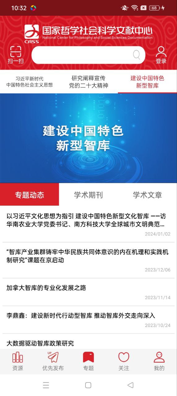 國家哲學社會科學文獻中心電腦版怎么用