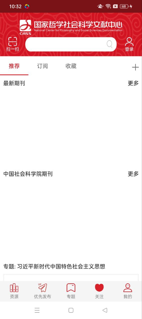 國家哲學社會科學文獻中心電腦版怎么用