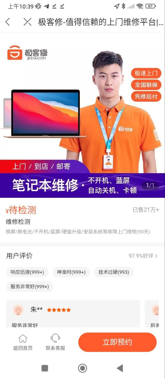 愛修手機電腦維修多少錢