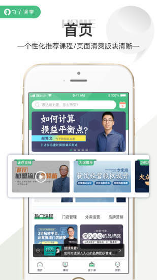 勺子課堂app