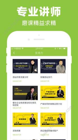 勺子課堂app