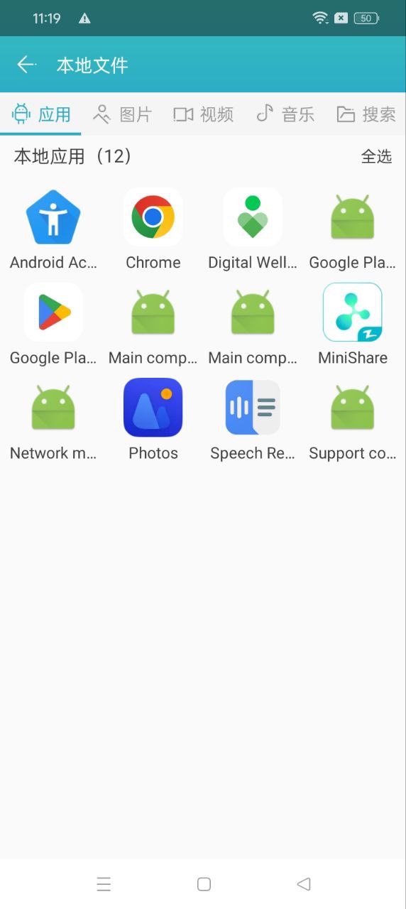 快牙精簡版app