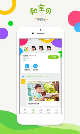 江蘇和寶貝家長版手機版軟件app