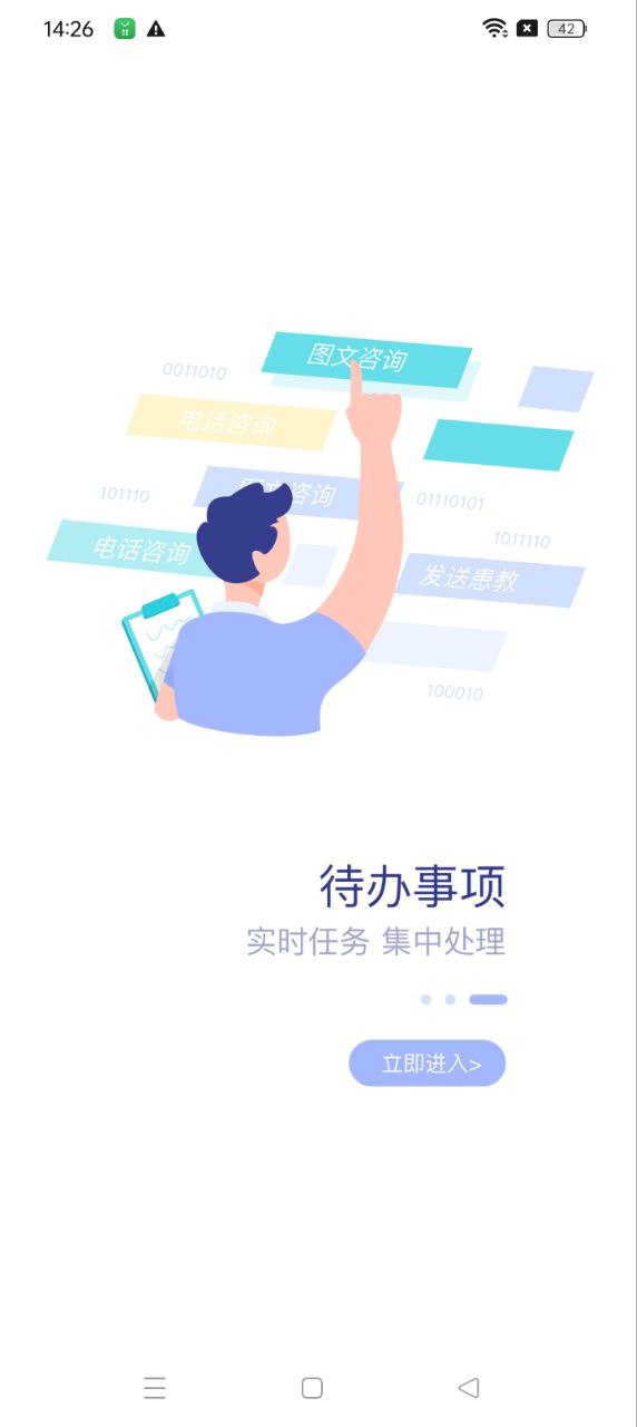 海勃灣區中醫醫院醫護端安裝