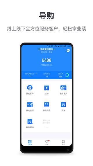 微盟達人助手免費下載