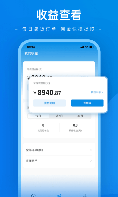 微盟達人助手免費下載