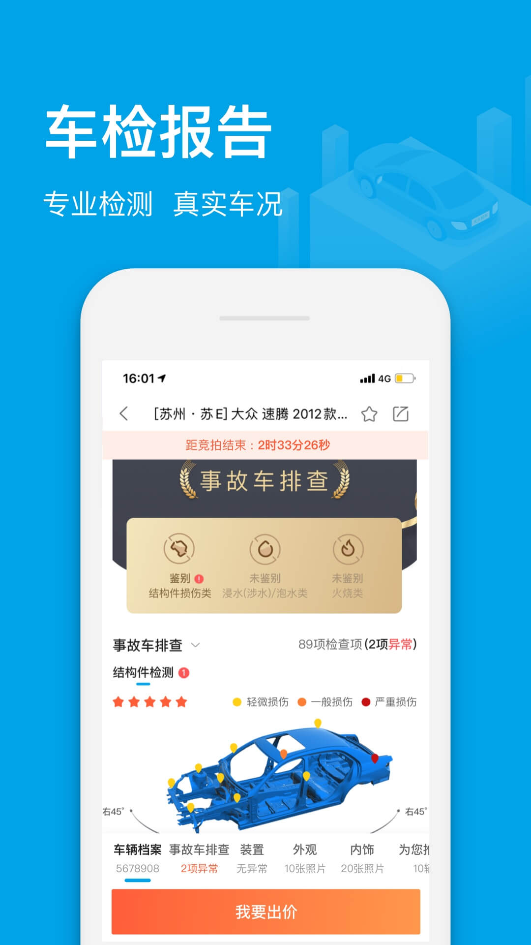 天天拍車經銷商版最新