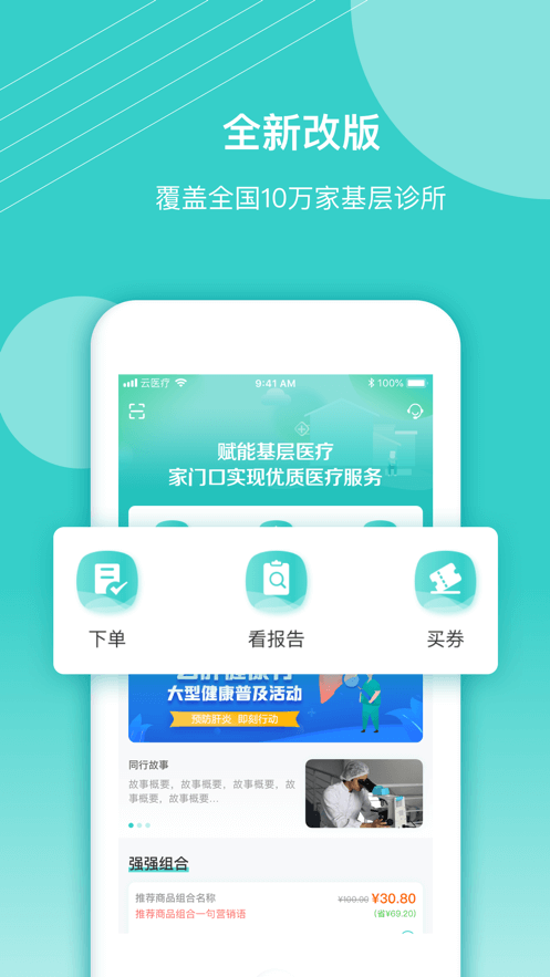 云醫(yī)療醫(yī)生端安卓