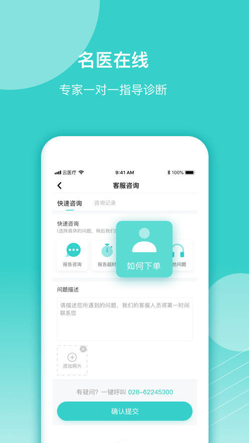 云醫(yī)療醫(yī)生端安卓