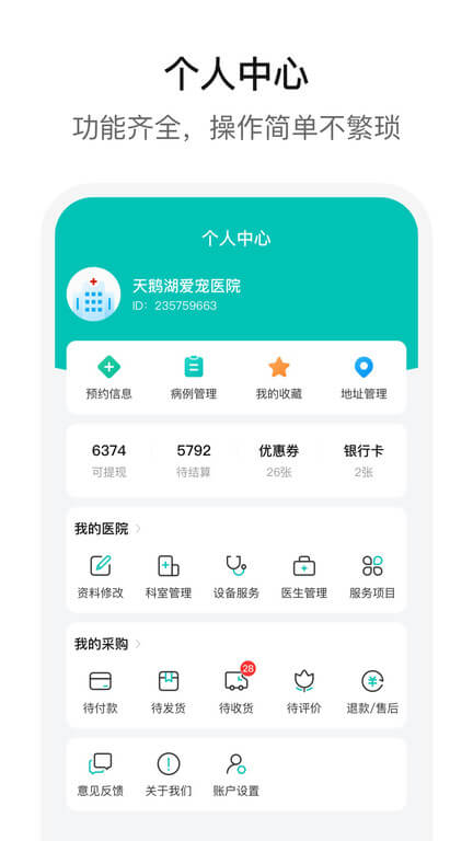 云醫(yī)療醫(yī)生端安卓