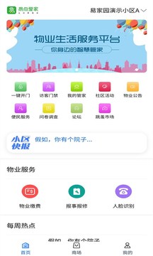 易點愛家app