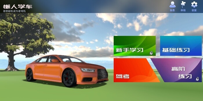 懶人學(xué)車寶典2025