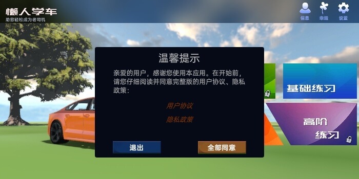 懶人學(xué)車寶典2025