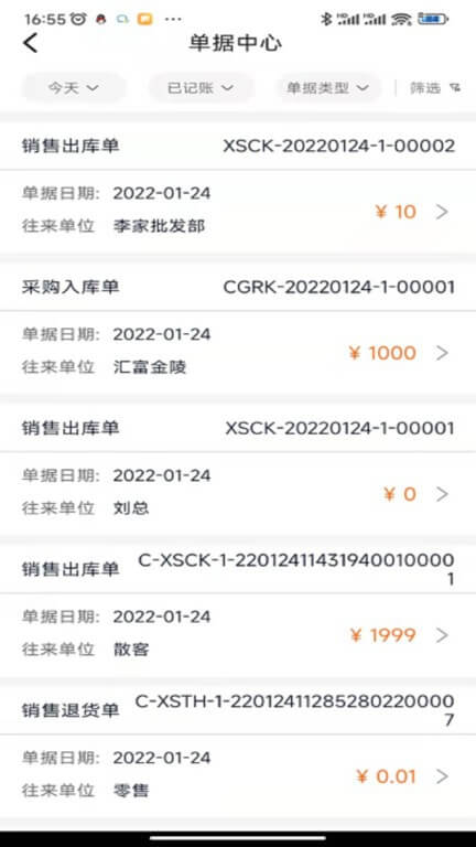 管家婆掌柜寶app
