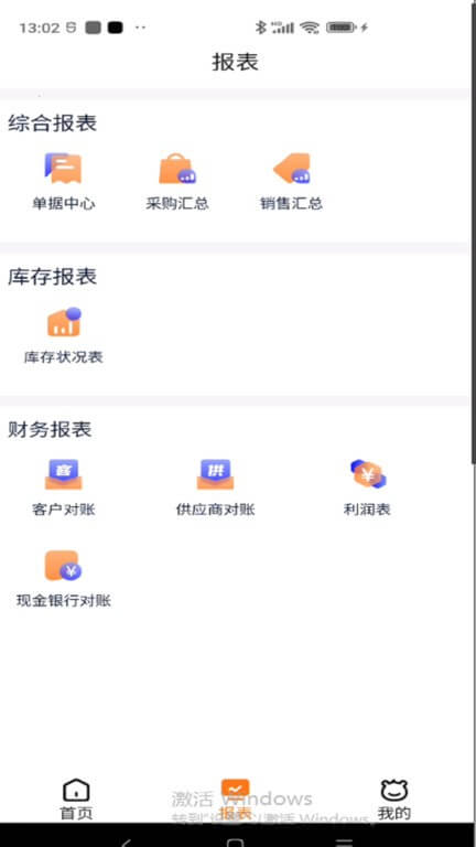 管家婆掌柜寶app