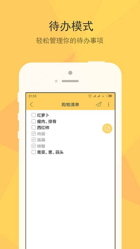 小孩便簽軟件app