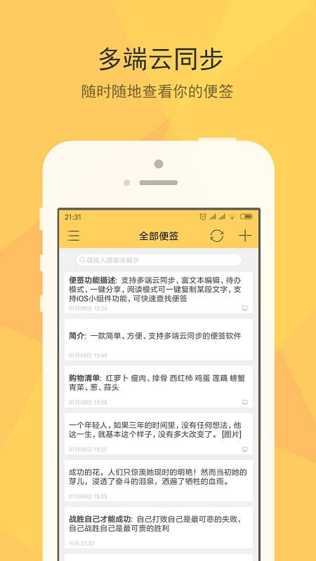 小孩便簽軟件app