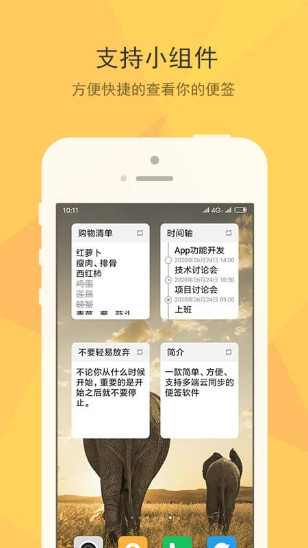 小孩便簽軟件app