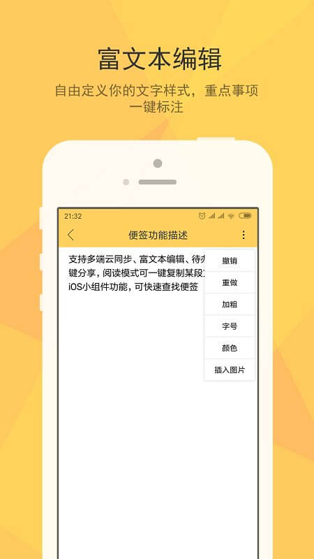 小孩便簽軟件app