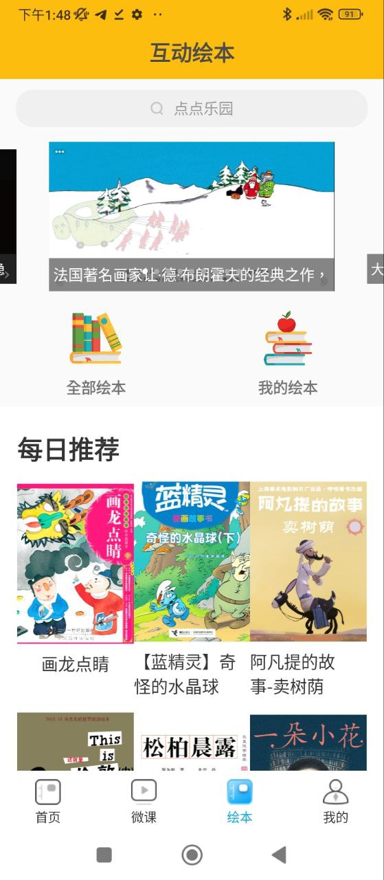 課本通小學英語點讀機好用嗎