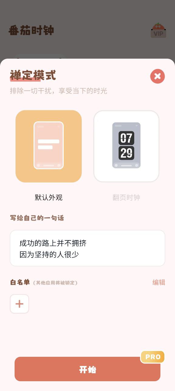 番茄鐘是什么