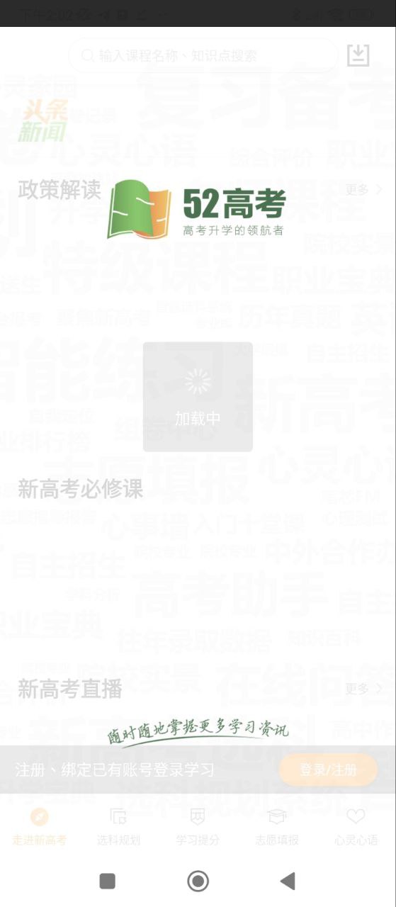 52高考系統有必要買嗎