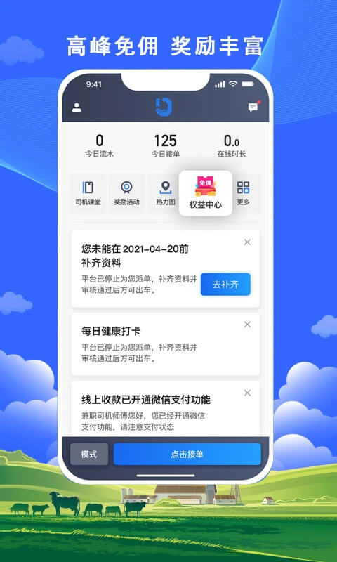 搭順出行司機端安全嗎