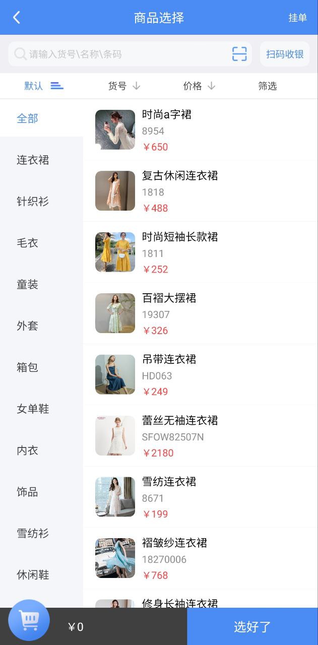 旺鋪記賬服裝進銷存怎么用
