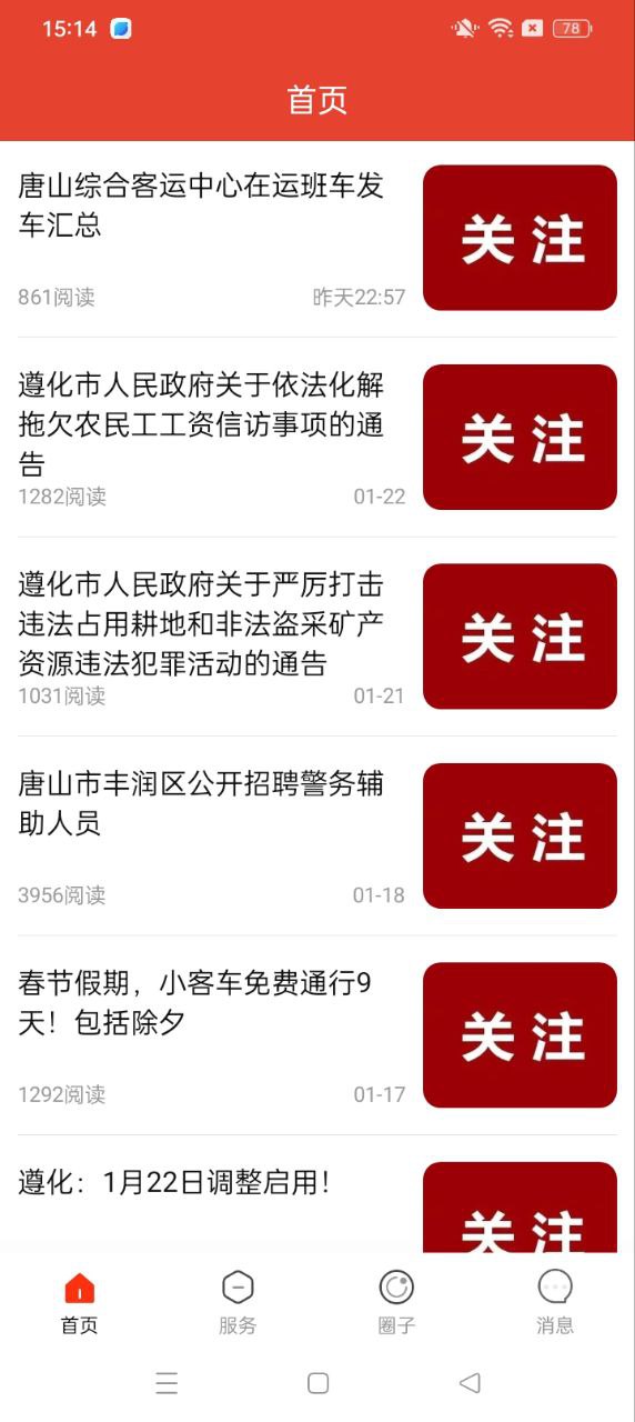 遵化生活圈APP怎么用