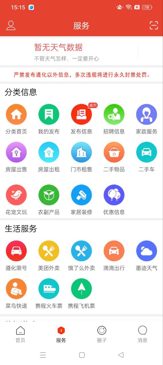 遵化生活圈APP怎么用