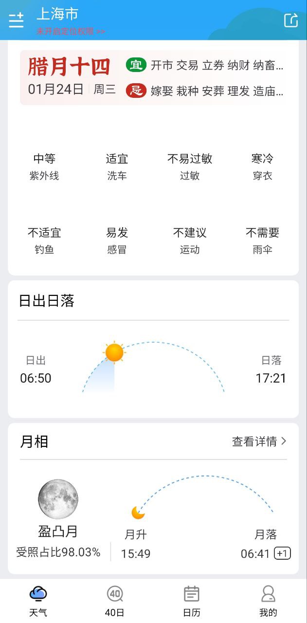 彩虹天氣收費嗎