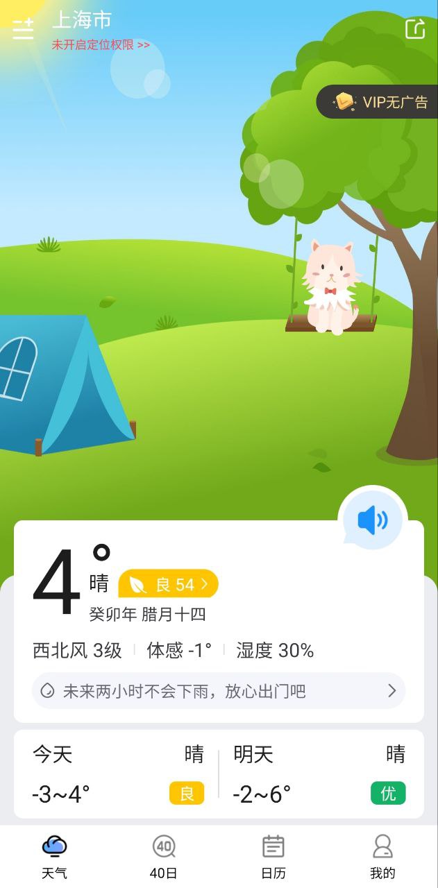 彩虹天氣收費嗎